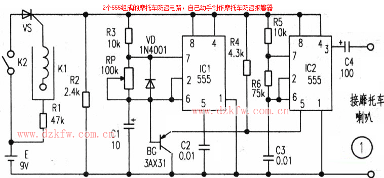 2個555組成的摩托車防盜電路,自己動手制作摩托車防盜報警器