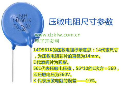 壓敏電阻尺寸參數(shù)說明