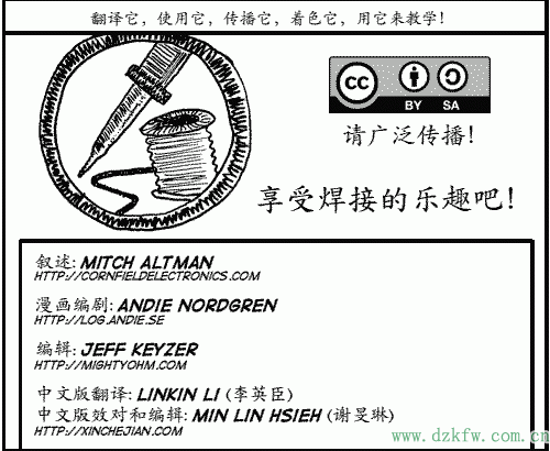 享受焊接的樂趣吧!