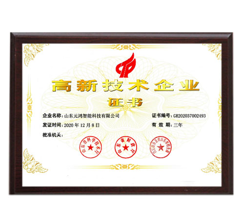 高新技術企業(yè)
