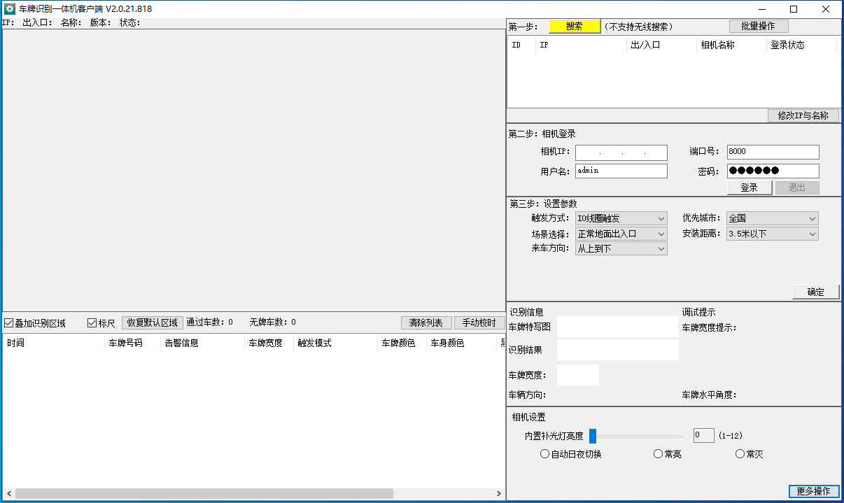 HX相機安裝調(diào)試