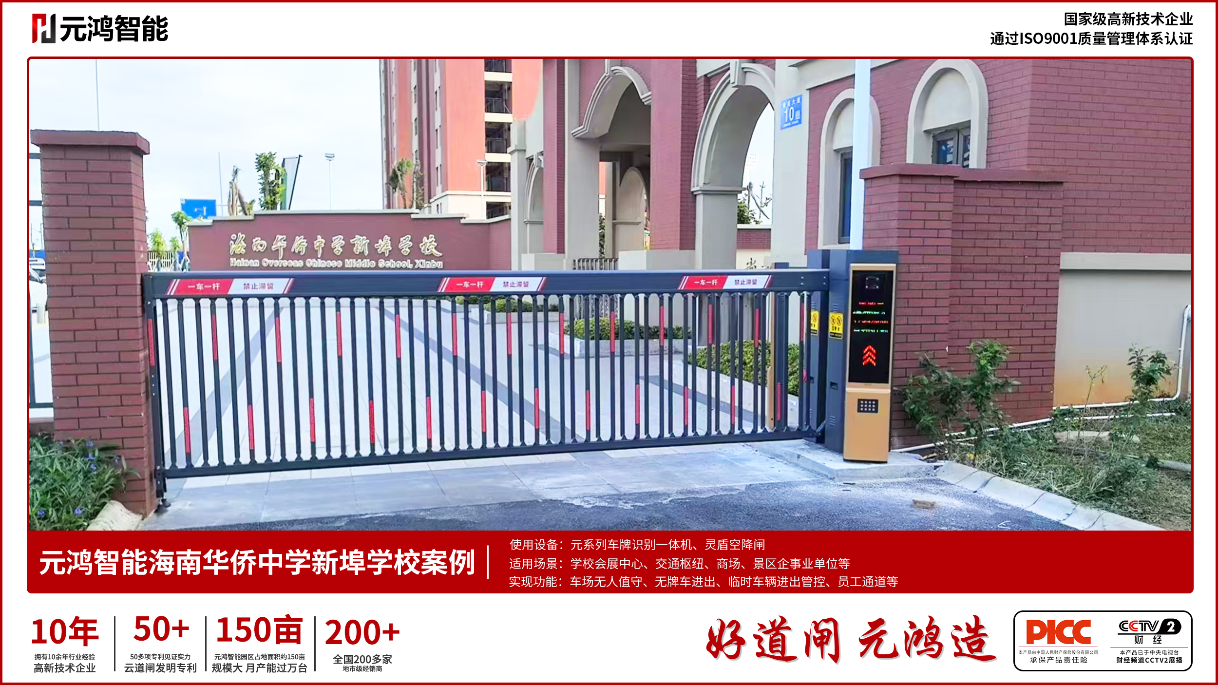 海南華僑中學新埠學校案例圖片