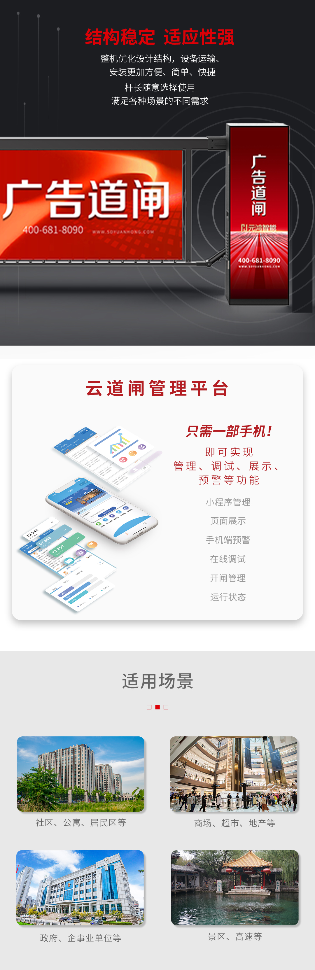 816廣告道閘產(chǎn)品詳情頁---副本_04