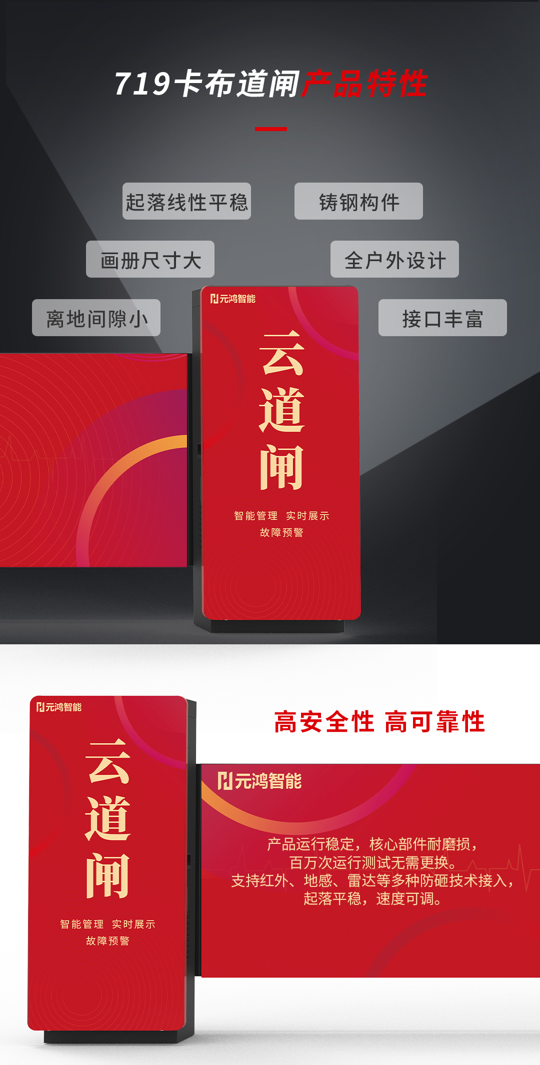 719廣告道閘產(chǎn)品詳情頁(yè)_02