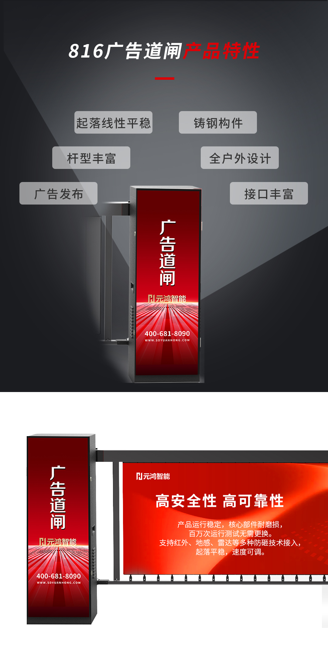 816廣告道閘產(chǎn)品詳情頁---副本_02