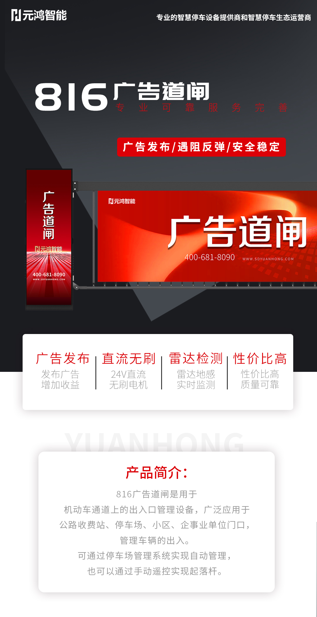 816廣告道閘產(chǎn)品詳情頁---副本_01