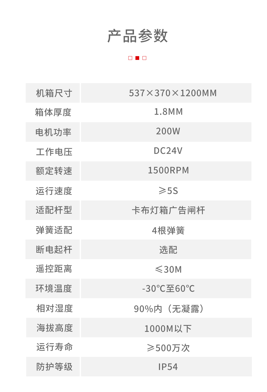 719廣告道閘產(chǎn)品詳情頁(yè)_05