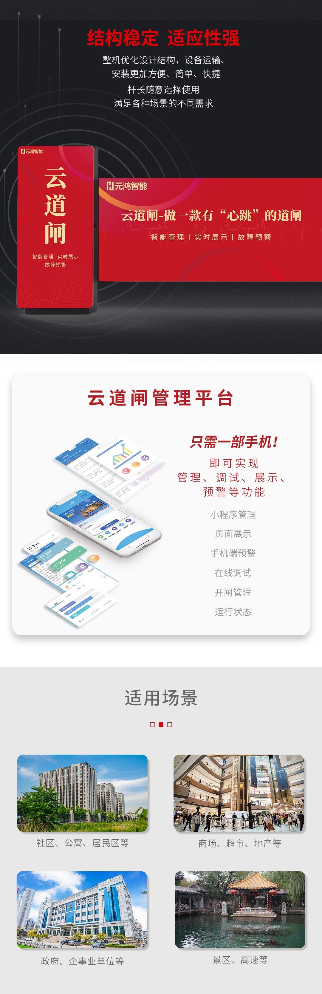 719廣告道閘產(chǎn)品詳情頁(yè)_04