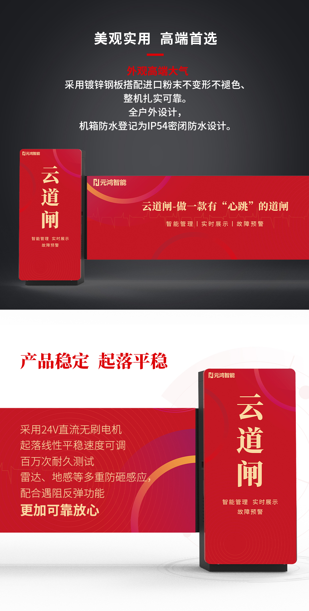 719廣告道閘產(chǎn)品詳情頁(yè)_03