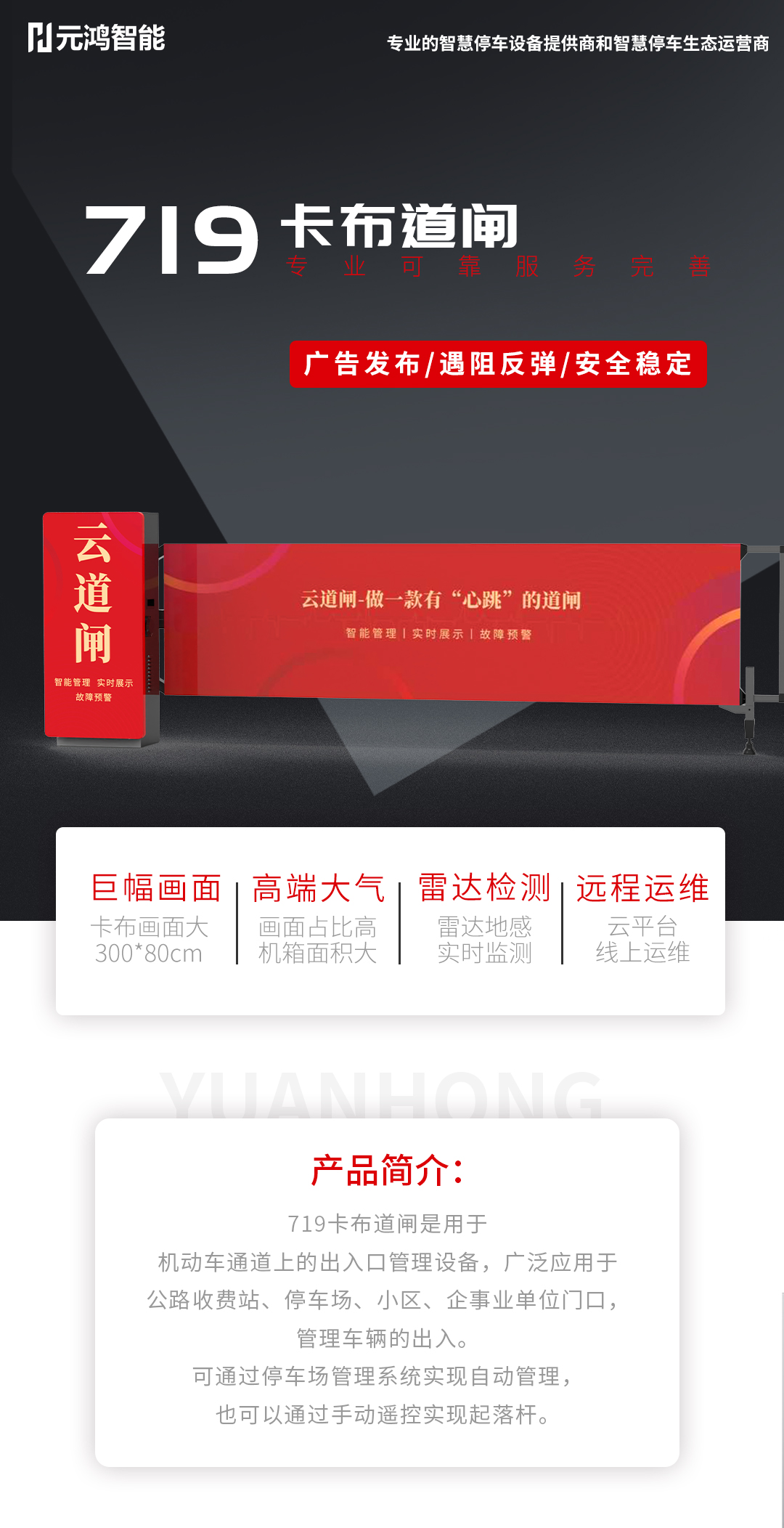 719廣告道閘產(chǎn)品詳情頁(yè)_01