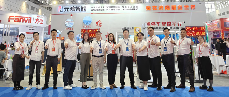元鴻智能閃耀2025濟(jì)南數(shù)字安防展，以創(chuàng)新實(shí)力引領(lǐng)智慧未來